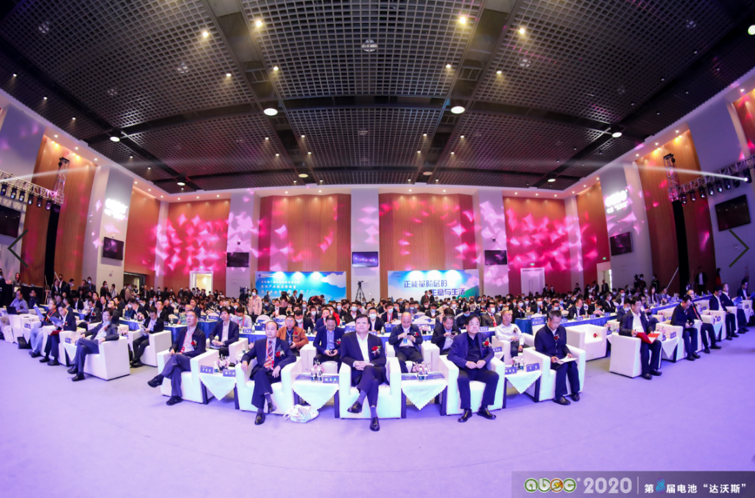ABEC 2020│第8届电池“达沃斯”论坛现场