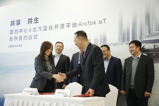 联手国创中心 蓝谷麦格纳ARCFOX αT平台技术今起开源
