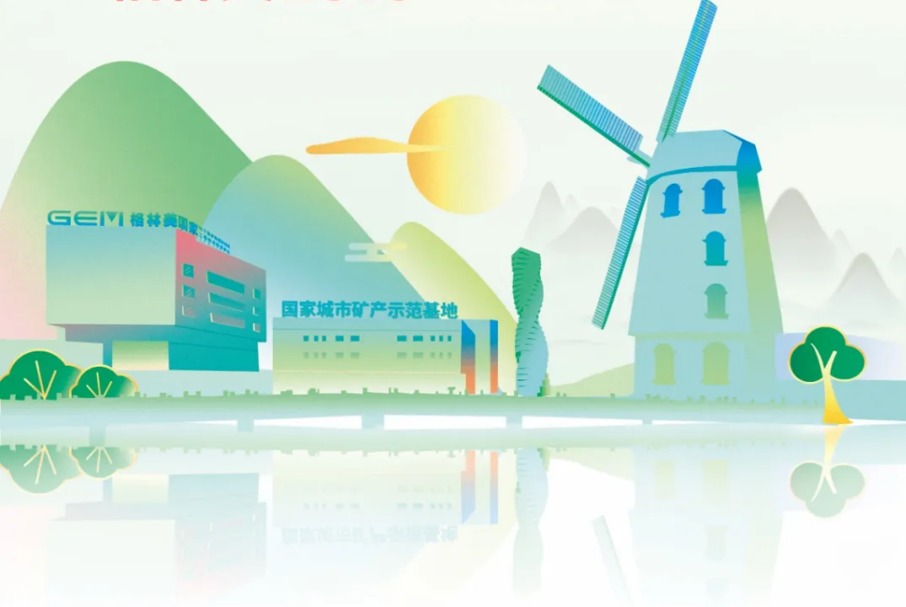 图/格林美 图/格林美